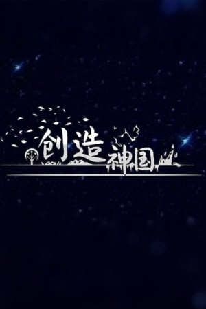 The Kingdom of God